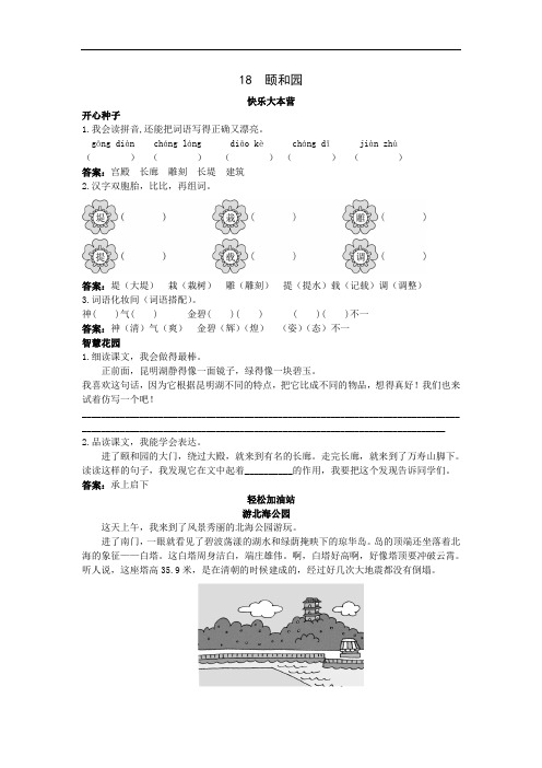 四年级语文上册-- 颐和园试题及答案