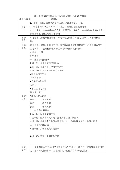 青海高原一株柳教案