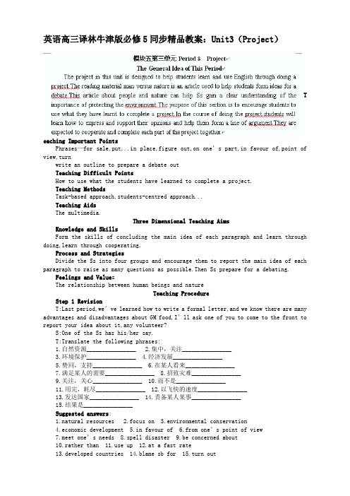 英语高三译林牛津版必修5同步精品教案：unit3(project)