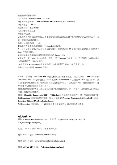 精简CAD2012项目内容及其方法以及安装教程