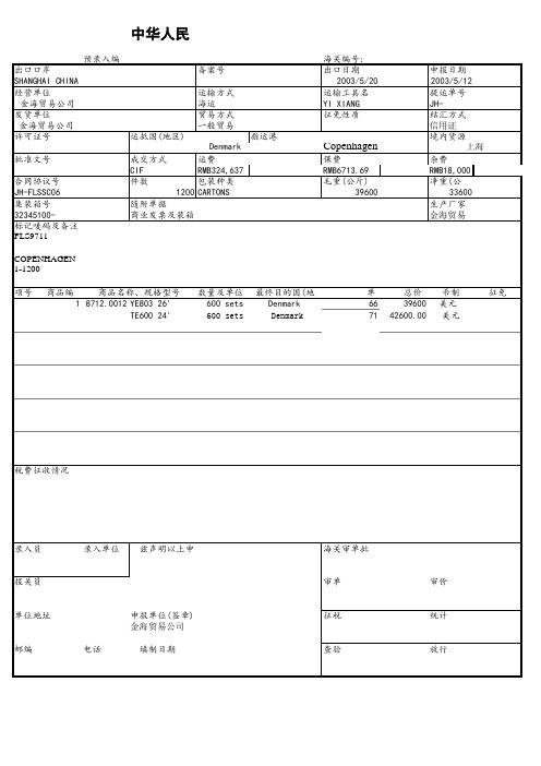 TMT 金海贸易操作11