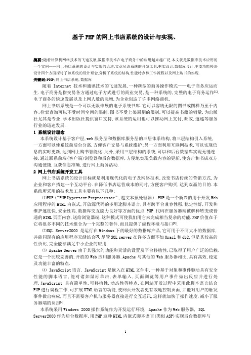 基于PHP的网上书店系统的设计与实现