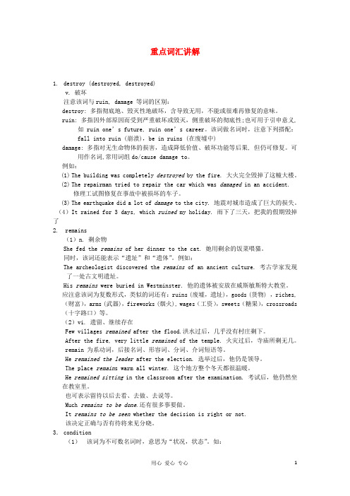 2012高中英语 M3 Unit3 重点词汇讲解学案 牛津译林版必修3