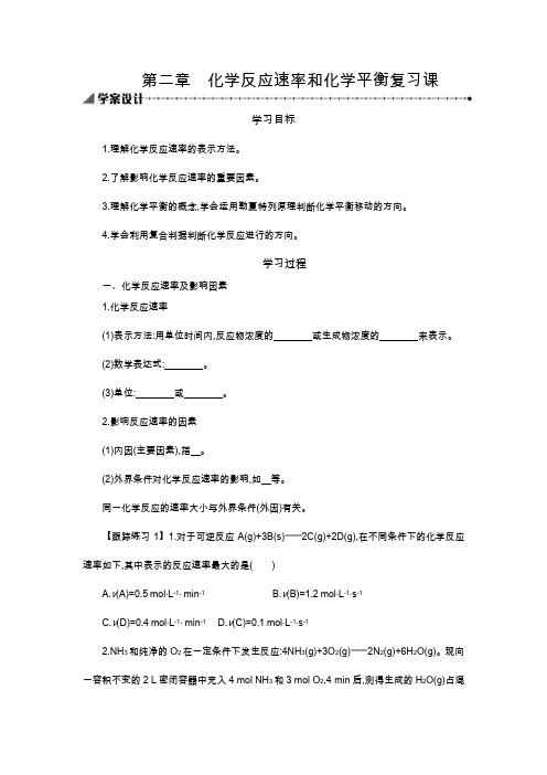 高中化学人教选修4学案设计：第二章复习课 Word含解析