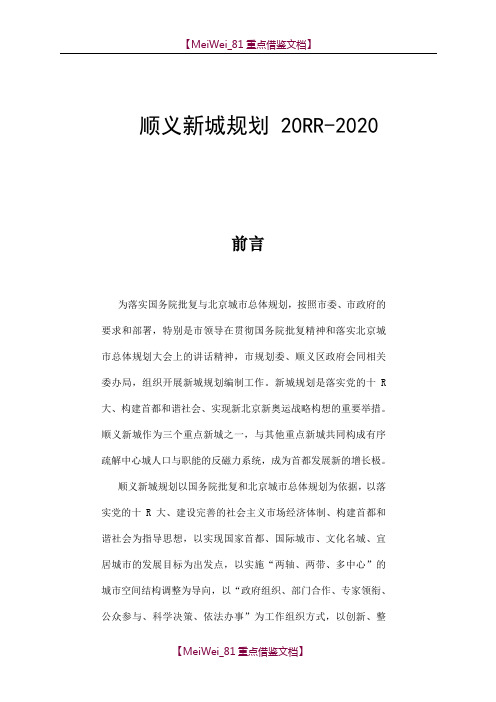 【9A文】顺义新城规划-2005-2020