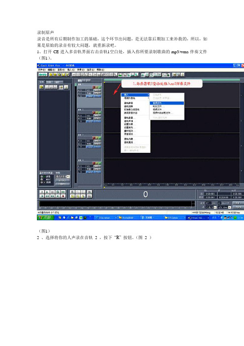 录音工具Cool Edit Pro 使用教程图文详解