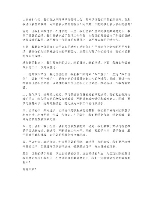 誓师大会领导昂发言稿