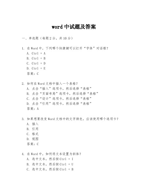 word中试题及答案