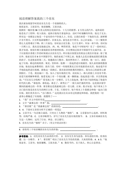 阅读理解答案我的三个房东