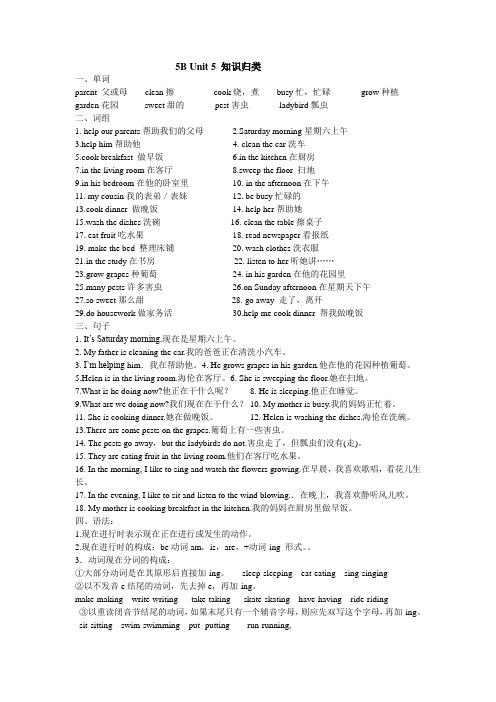 牛津英语五年级下5B Unit 5 知识点语言点归类