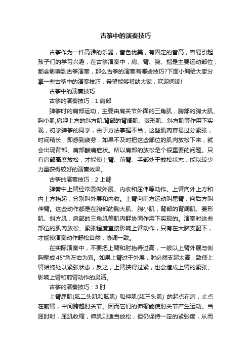 古筝中的演奏技巧