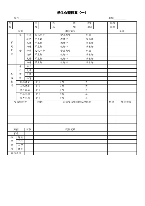 标准版学生心理档案