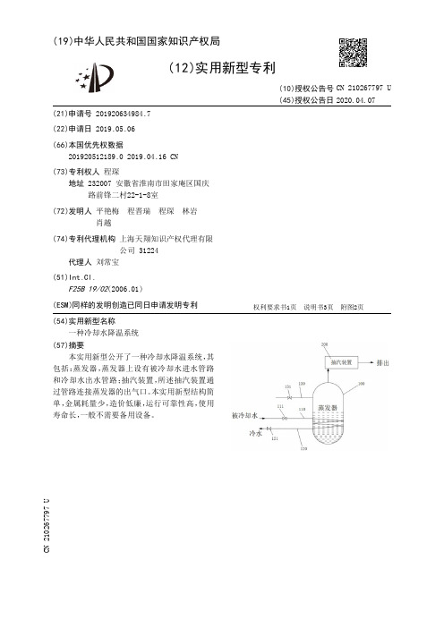 【CN210267797U】一种冷却水降温系统【专利】
