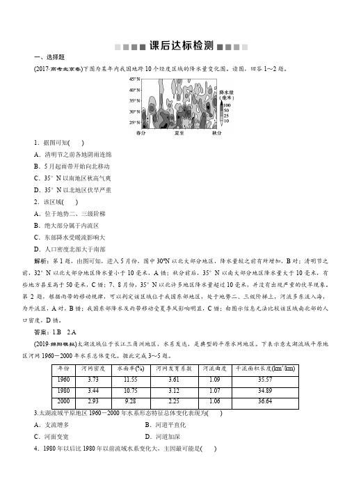 2020版高考地理新精准大一轮精讲通用版刷好题练:第十八章中国地理第38讲含解析
