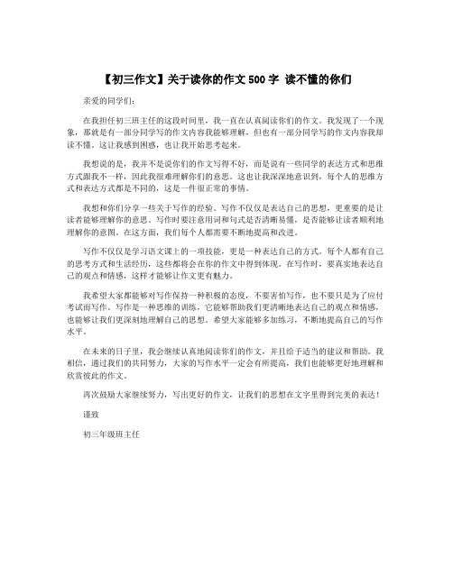 【初三作文】关于读你的作文500字 读不懂的你们