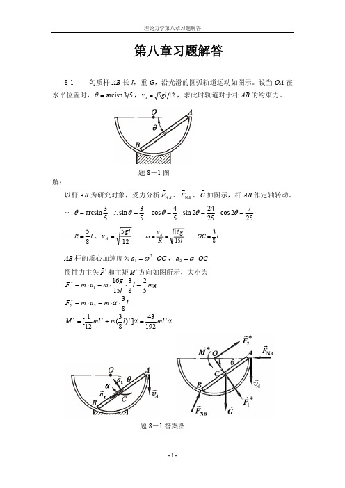 08第八章习题解答