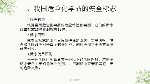 我国危险化学品的安全标志