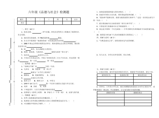 D606 小学六年级综合科检测题及参考答案.