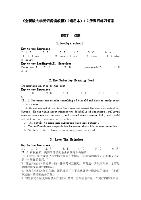 《全新版大学英语阅读教程》(通用本)1-2册课后练习答案