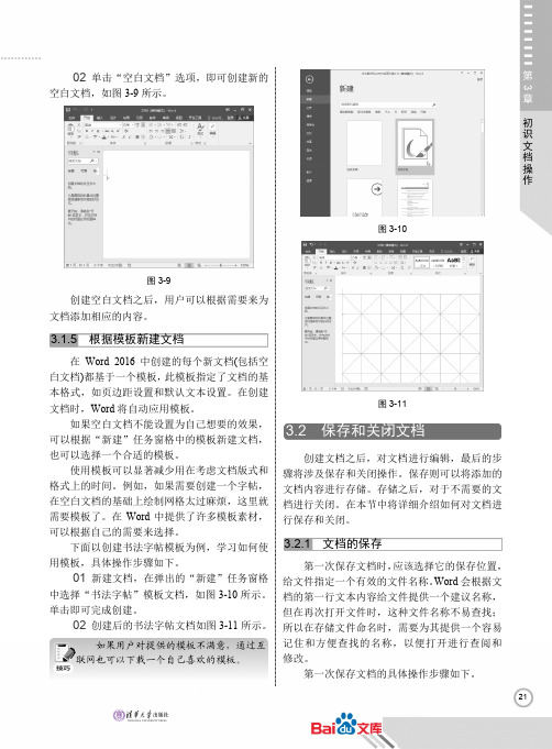 中文版Office2016大全Word篇第三章初识文档操作
