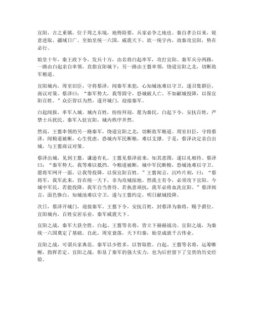 文言文秦攻宜阳翻译