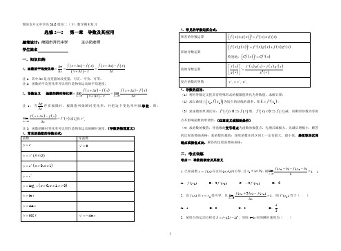 选修2-2 导数及其应用  复习