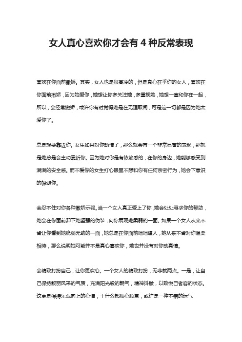 女人真心喜欢你才会有4种反常表现