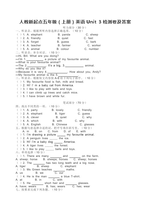 五年级上册英语Unit 3 animals单元测试卷 人教(新起点)(含答案)