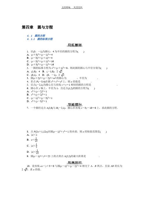 人教版数学必修二第四章圆与方程知识点总结