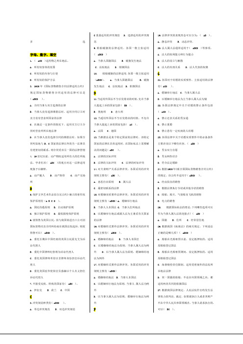 国际司法期末复习指导多选题