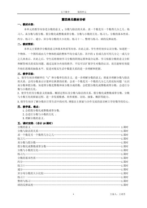 苏教版五年级数学下册第四单元教案(最新)