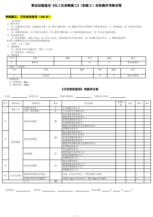 仪表实操题库