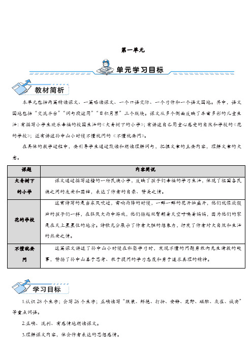 【部编版】2019年秋三年级上册语文全册精品教案【精品】