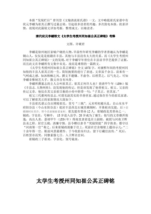 清代徐州状元所李蟠撰崔其正墓铭考释