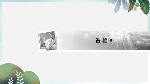 2019-2020年新人教版高考英语一轮复习第一部分模块知识Unit5Thepowerofnature课件选修6