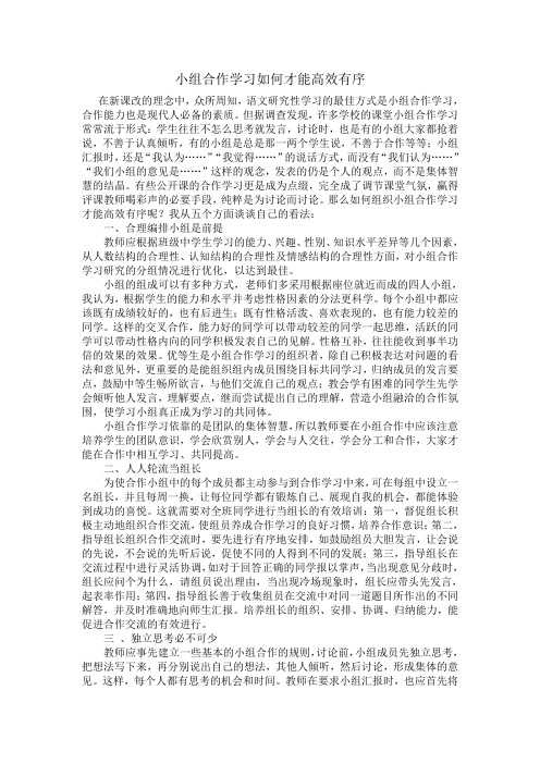 合作学习如何才能高效