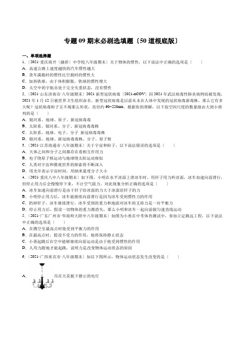 2022年沪科版物理八下《期末必刷选填题(50道基础版)》配套练习(可打印)