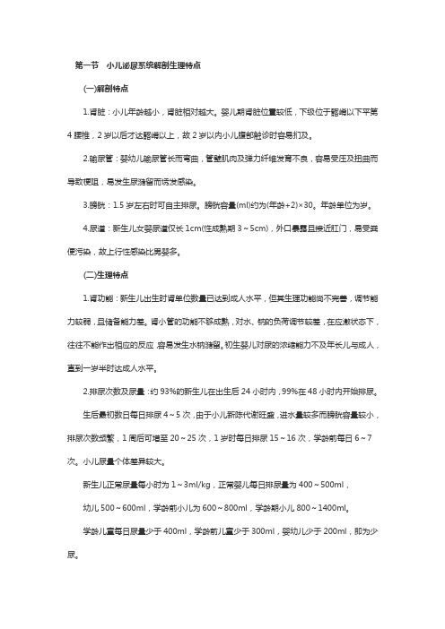 初级护师考试儿科护理学重点第九章第一节