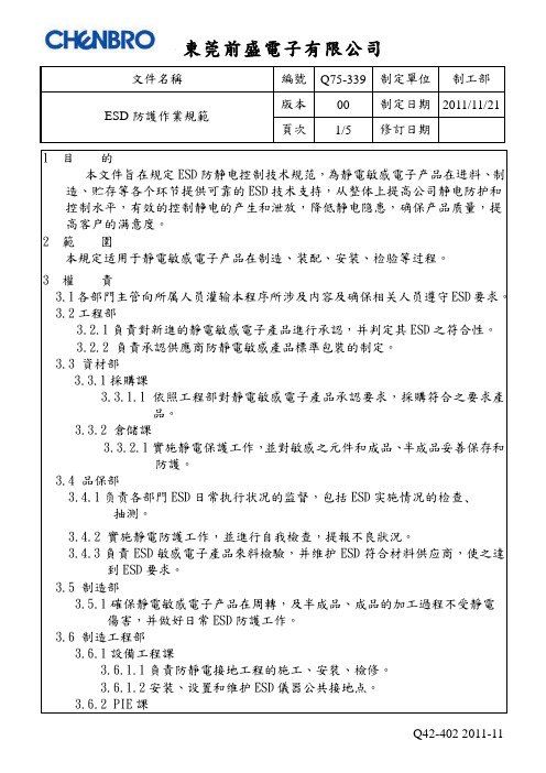 ESD防护作业规范