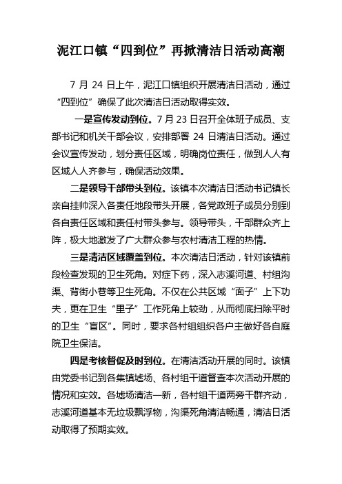 泥江口镇四到位再掀清洁日高潮