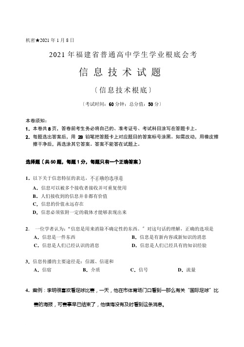 2011年1月信息技术基础会考试题(附答案)