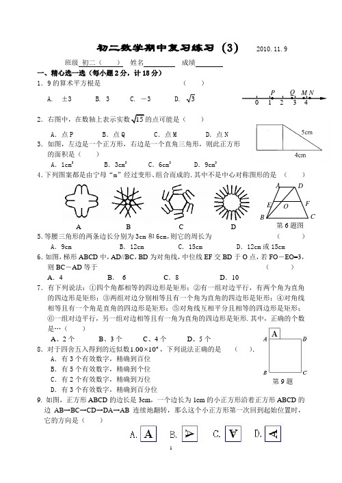 苏科版八年级上册数学期中复习试卷三