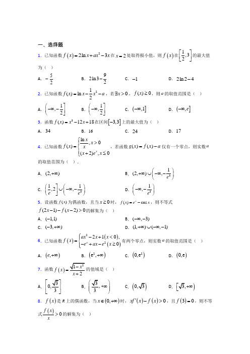 (常考题)北师大版高中数学选修1-1第四章《导数应用》测试卷(包含答案解析)(1)