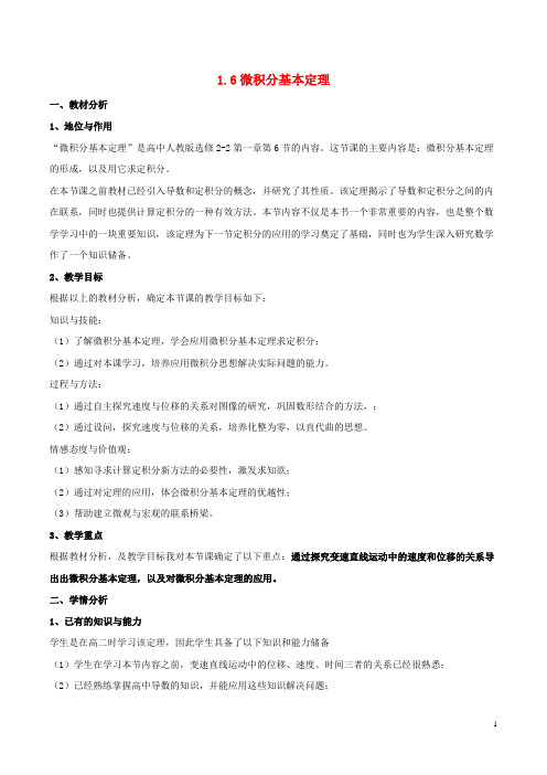 高中数学第一章导数及其应用1.6微积分基本定理说课稿