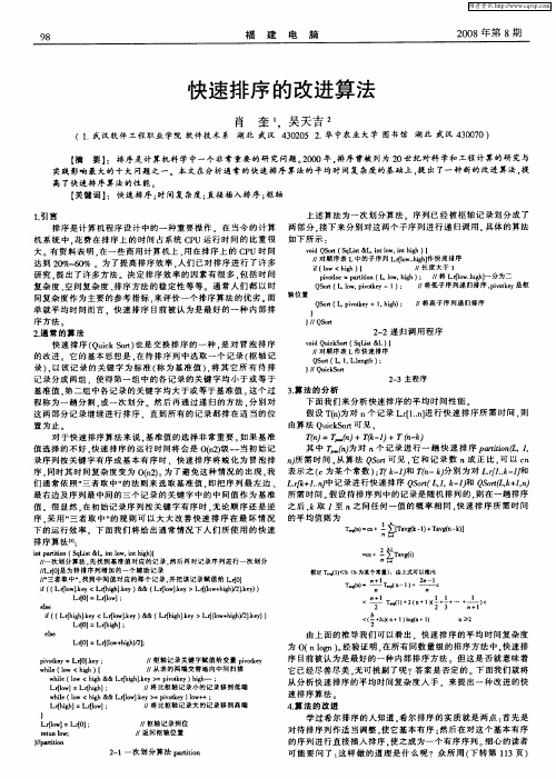 快速排序的改进算法