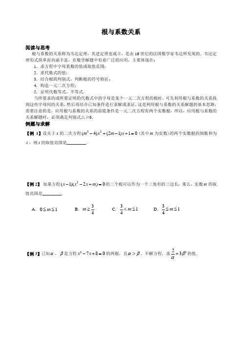 【中考冲刺】初三数学培优专题 04 根与系数关系(含答案)(难)