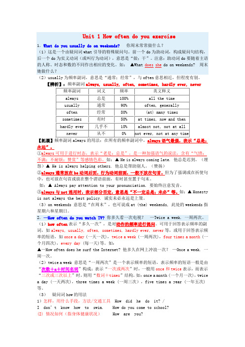 八年级英语上册 unit 1 how often do you exercise知识点总结 人教新目标版