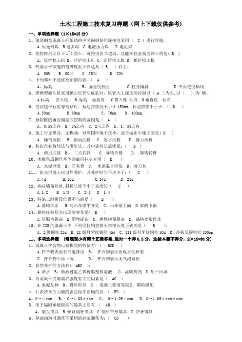 土木工程施工技术复习样题