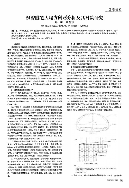 麦岭至贺州高速公路互通式立交的方案选型