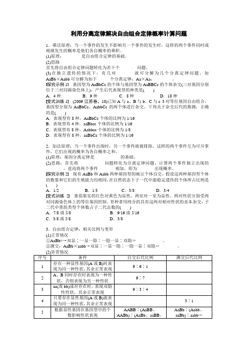 利用分离定律解决自由组合定律概率计算问题